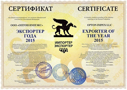 Федеральный сертификат «Экспортёр года 2015»