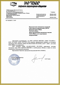Сертификат дилера ЗАО 